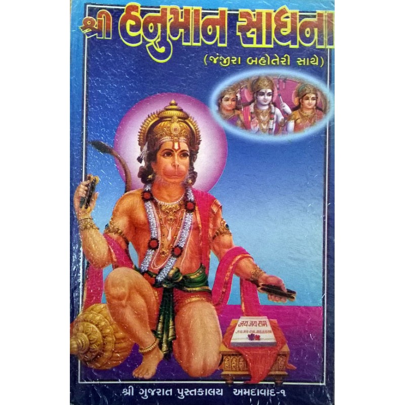 Hanuman Sadhana