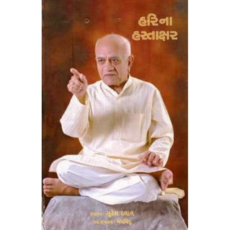 Harina Hastakshar By Suresh Dalal | Shree Pustak Mandir | Suresh Dalal