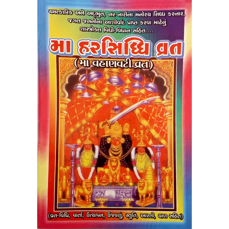 Harsiddhi Vrat | Shree Pustak Mandir | Harsiddhi Mata