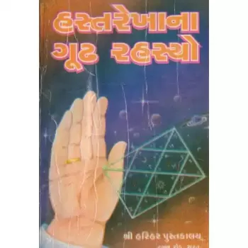 Hastarekha Na Gudh Rahashyo by Dr. Chandrashekhar Thakkur