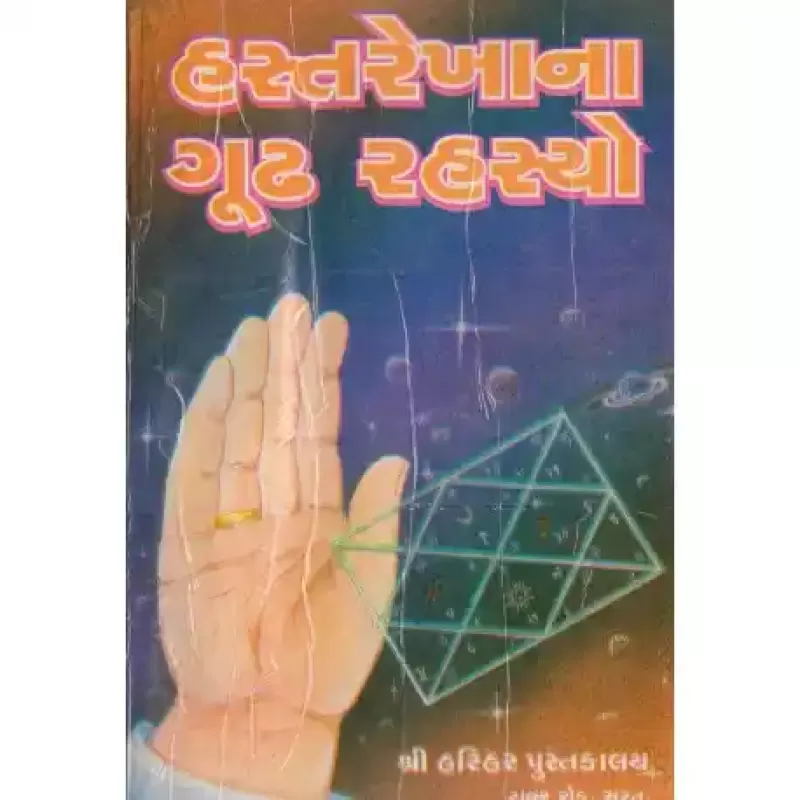 Hastarekha Na Gudh Rahashyo by Dr. Chandrashekhar Thakkur