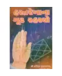 Hastarekha Na Gudh Rahashyo by Dr. Chandrashekhar Thakkur