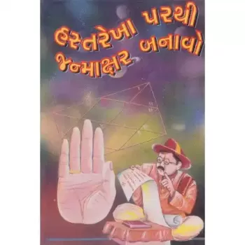 Hastarekha Parathi Janmakshar Banavo by Pranjivandas Carpainter