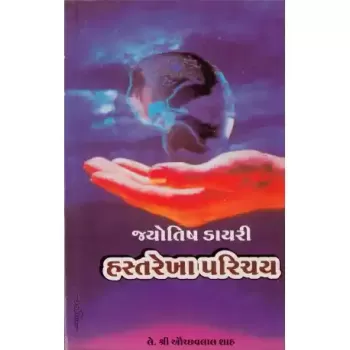 Hastarekha Parichay by Dr. Chandrashekhar Thakkur