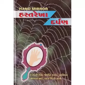 Hastrekha Darpan by Hemendra Shah