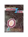 Hastrekha Darpan by Hemendra Shah