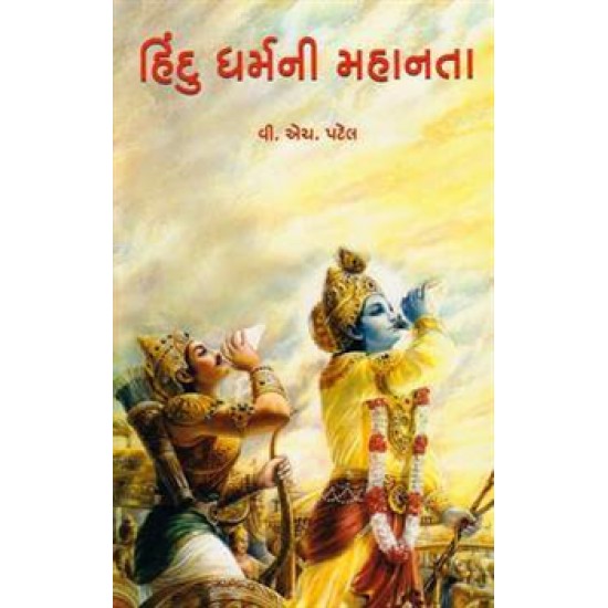 Hindu Dharmni Mahanta By V.H.Patel