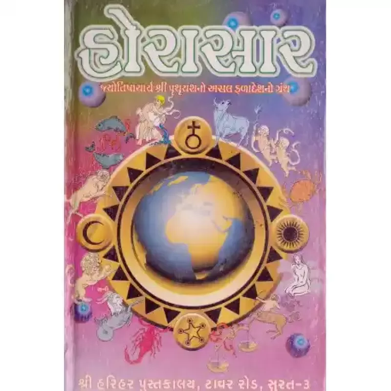 Horasar by Hemendra Shah