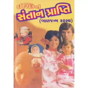 Ichchhit Santanprapti by Viranandji Maharaj