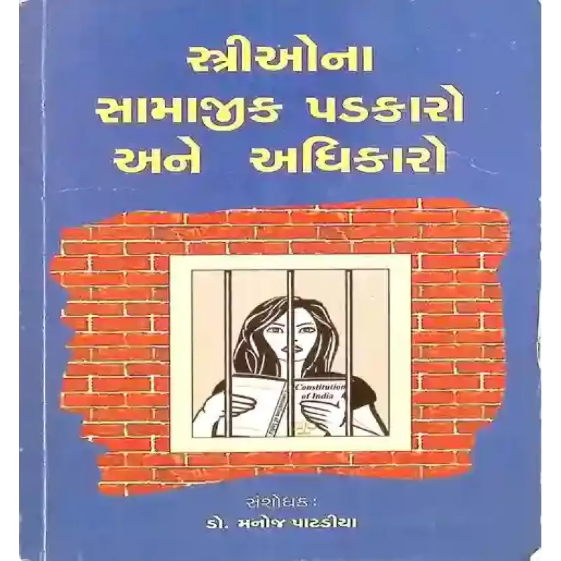 A Sociological Study of Condition and Problems of Rural Women in Context of Human Rights