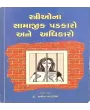 A Sociological Study of Condition and Problems of Rural Women in Context of Human Rights