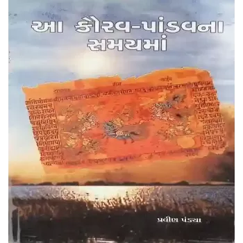 Aa Kaurav Pandav na Samay ma