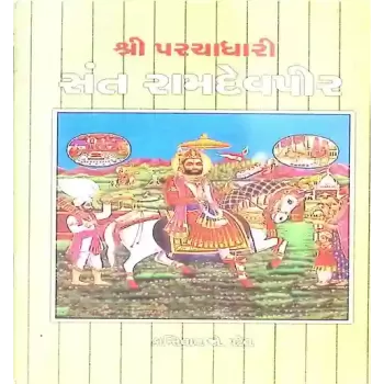 Sant Ramdevpir