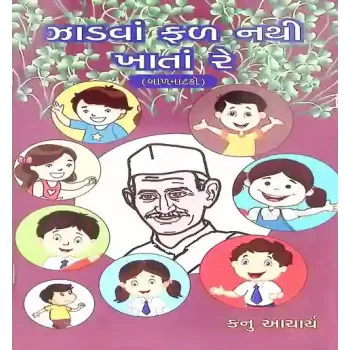 Zadva Fal Nathi Khate Re