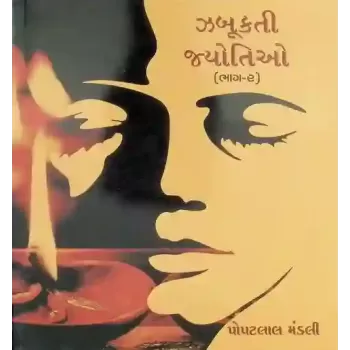 Zabukt Jyotio (Part-2)