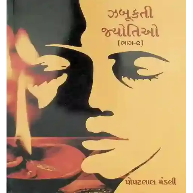 Zabukt Jyotio (Part-2)