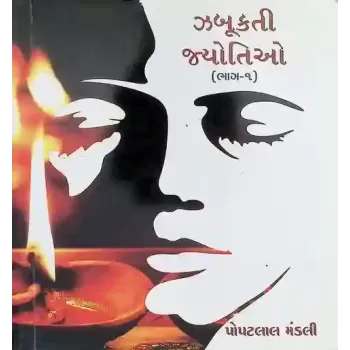 Zabukti Jyotio (Part-1)