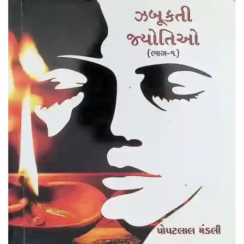 Zabukti Jyotio (Part-1)