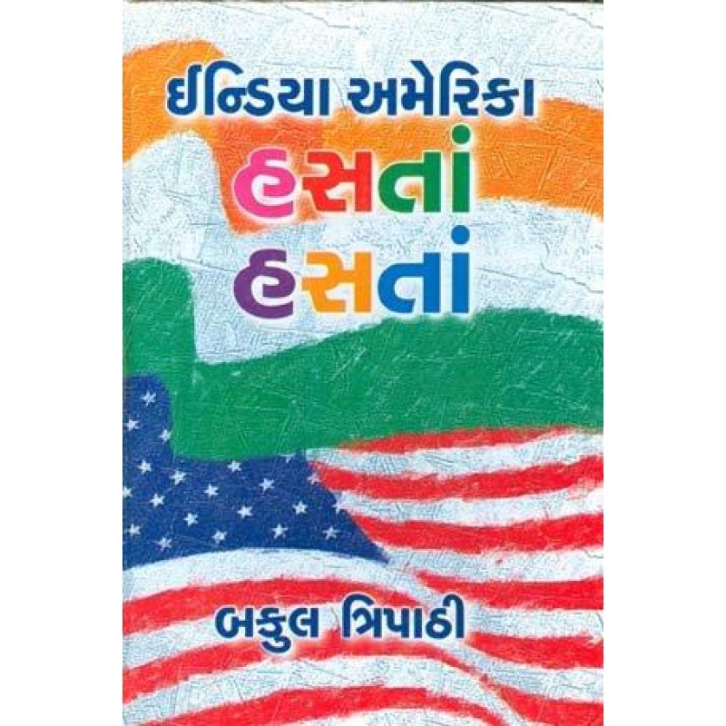 India America Hasta Hasta by Bakul Tripathi | Shree Pustak Mandir | Bakul Tripathi