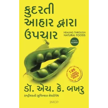 Healing Through Natural Foods (Gujarati) By Dr. H. K. Bakhru