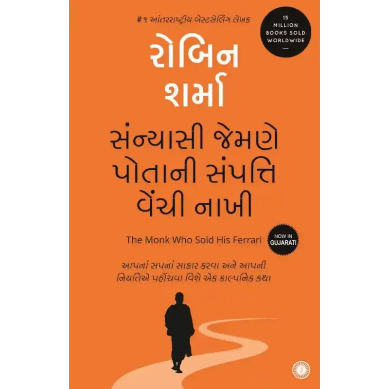 The Monk Who Sold His Ferrari (Gujarati) By Robin Sharma