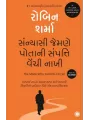 The Monk Who Sold His Ferrari (Gujarati) By Robin Sharma