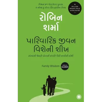 Family Wisdom (Gujarati) By Robin Sharma