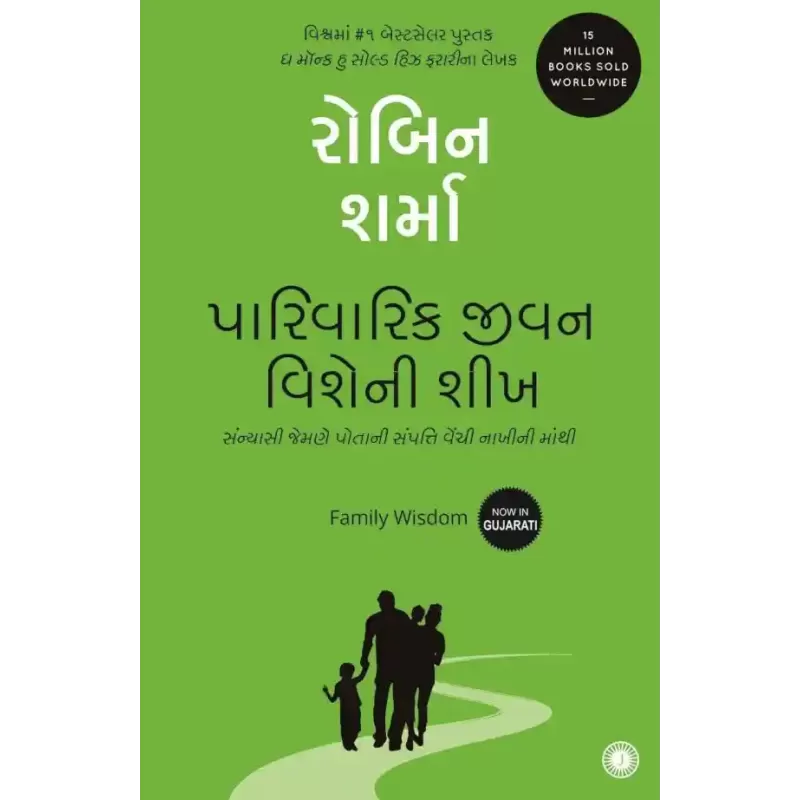 Family Wisdom (Gujarati) By Robin Sharma