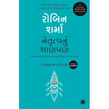Leadership Wisdom (Gujarati) By Robin Sharma