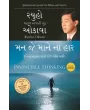 Invincible Thinking (Gujarati) By Ryuho Okawa
