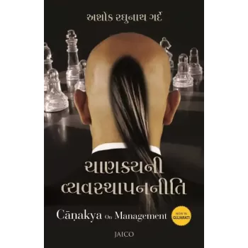 Chanakya on Management (Gujarati) By Ashok R. Garde