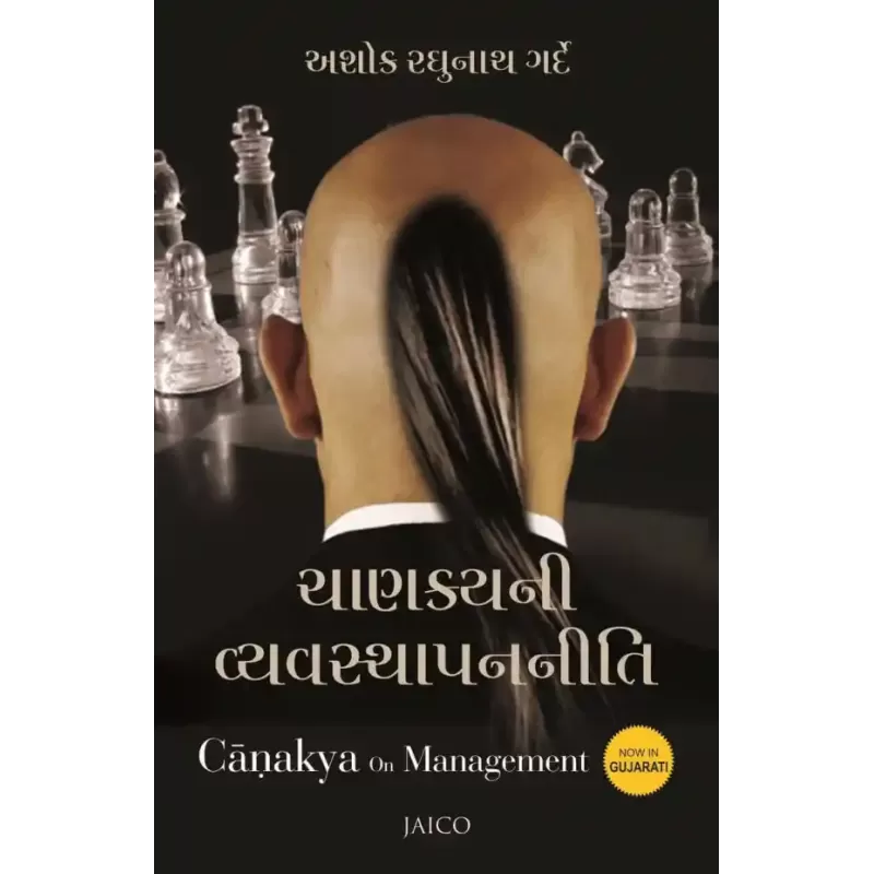 Chanakya on Management (Gujarati) By Ashok R. Garde