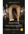 Chanakya on Management (Gujarati) By Ashok R. Garde