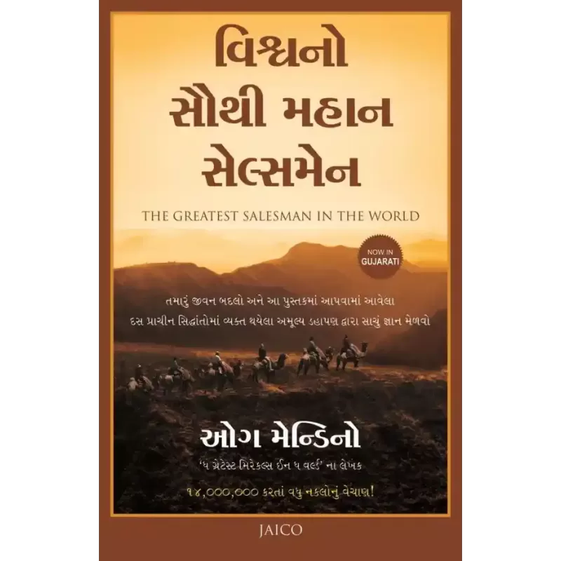 The Greatest Salesman in the World (Gujarati) By Og Mandino