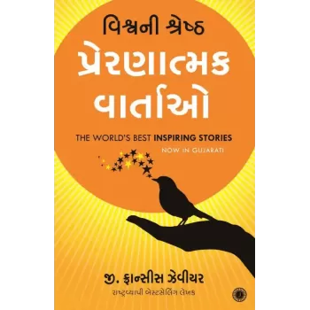 The World’s Best Inspiring Stories (Gujarati) By G. Francis Xavier