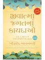 The Laws of the Spirit World (Gujarati) By Khorshed Bhavnagri