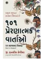 101 Inspiring Stories (Gujarati) By G. Francis Xavier