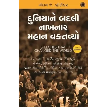 Speeches that Changed the World (Gujarati) By Alan J Whiticker