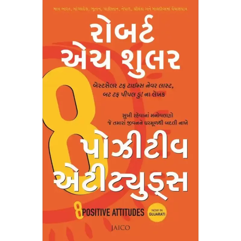 8 Positive Attitudes (Gujarati) By Robert H. Schuller