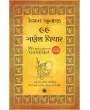 99 Thoughts on Ganesha (Gujarati) By Devdutt Pattanaik