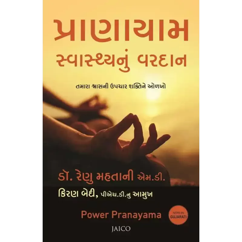 Power Pranayama (Gujarati) By Dr. Renu Mahtani