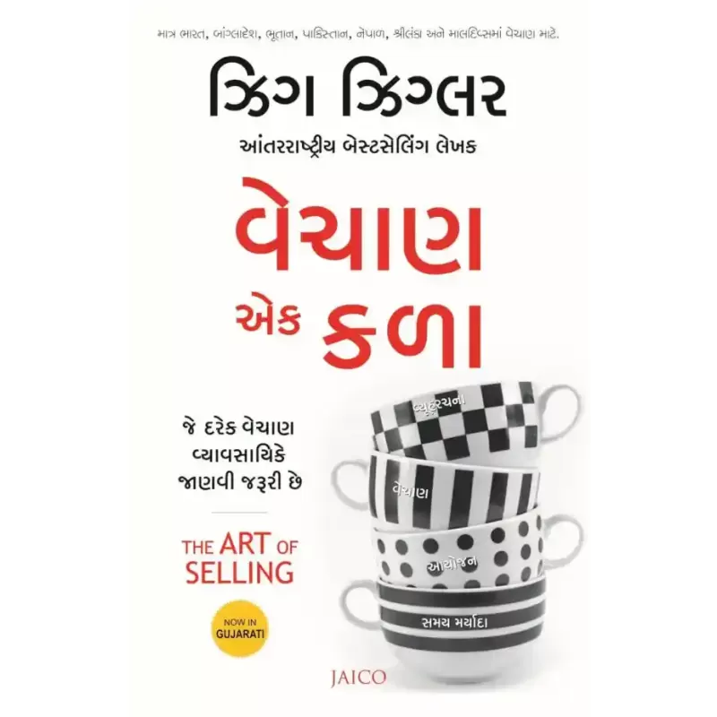 The Art of Selling (Gujarati) By Zig Ziglar