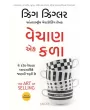 The Art of Selling (Gujarati) By Zig Ziglar