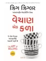 The Art of Selling (Gujarati) By Zig Ziglar