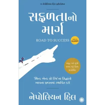 Road to Success (Gujarati) By Napoleon Hill