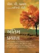 Antim Prayan (Gujarati) By M.V. Kamath