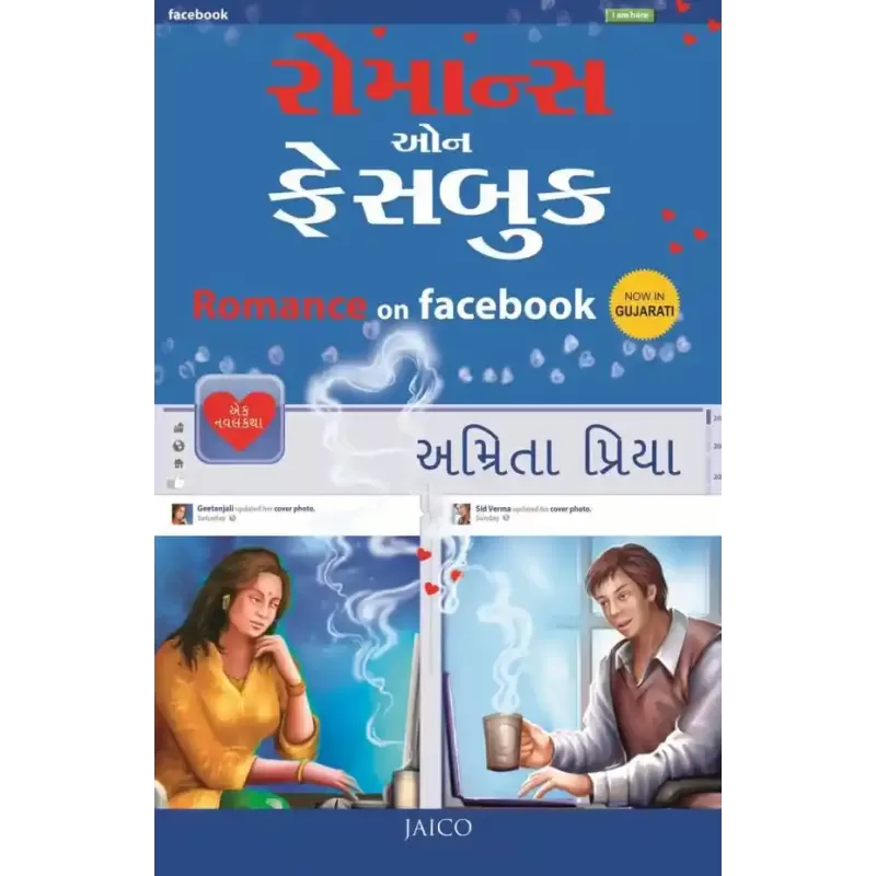 Romance on Facebook (Gujarati) By Amrita Priya