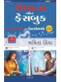 Romance on Facebook (Gujarati) By Amrita Priya