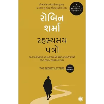 The Secret Letters (Gujarati) By Robin Sharma