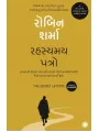 The Secret Letters (Gujarati) By Robin Sharma